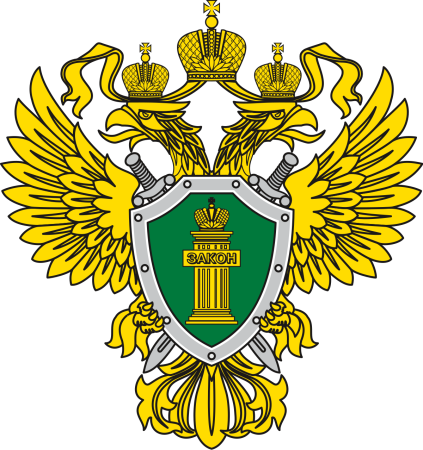 Генеральная прокуратура РФ герб