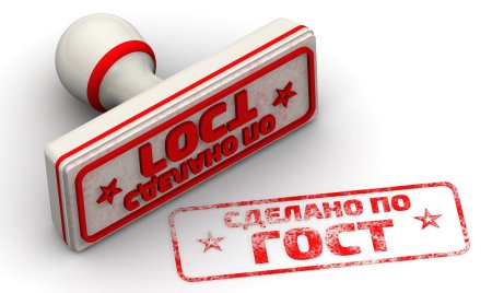 Сделано по ГОСТУ печать