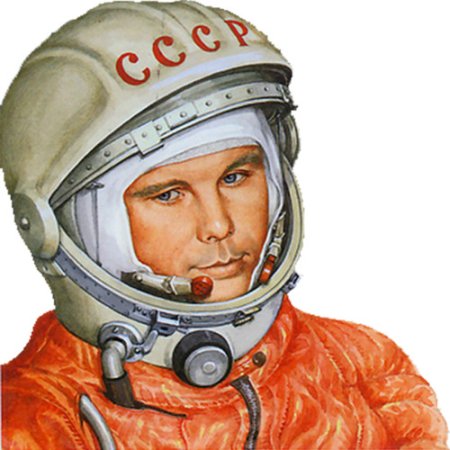 Гагарин без фона