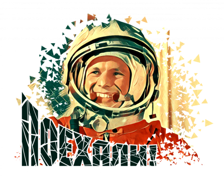 Космонавтика Юрий Гагарин