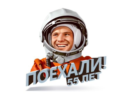 День космонавтики
