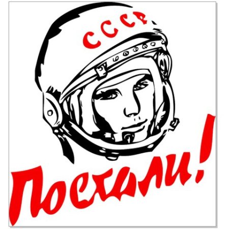 Гагарин Юрий Алексеевич в скафандре