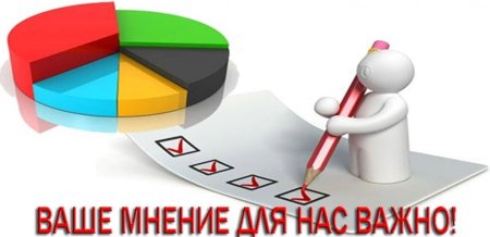 Социальный опрос