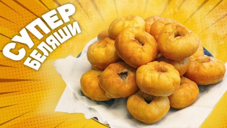 Беляши тайерлаш