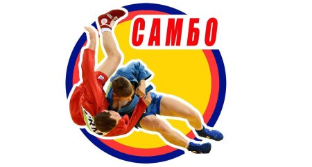 Самбо надпись