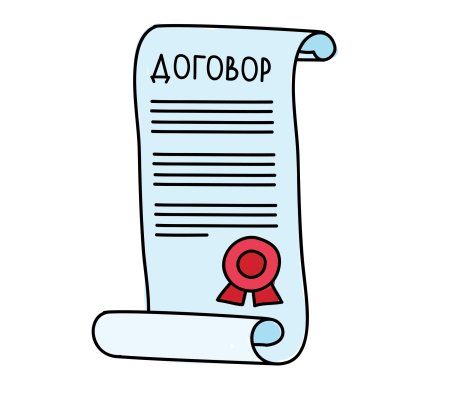 Контракт рисунок