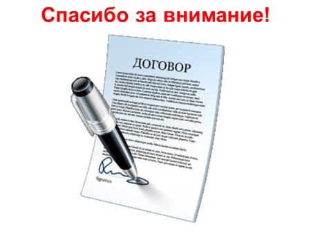 Договор картинка на прозрачном фоне