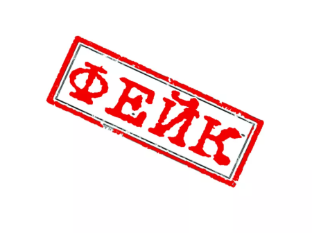 Штамп fake