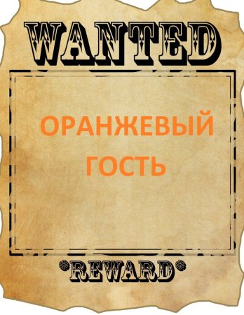 Плакат разыскивается
