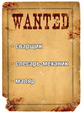 Плакат wanted