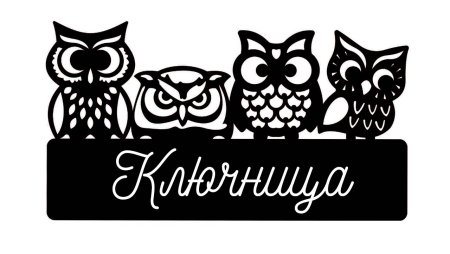 Сова для лазерной резки
