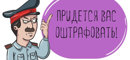 Штраф слово