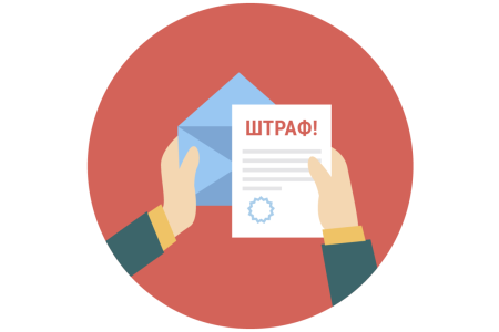 Штраф без фона