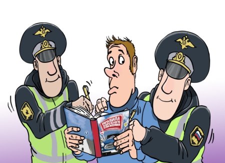 Административная ответственность карикатура