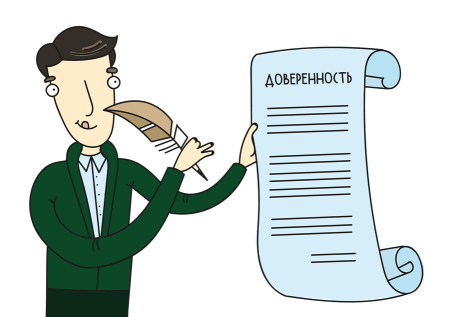 Доверенность человечки