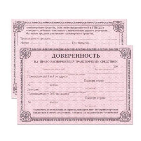 Эмблема доверенности