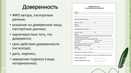 Официально-деловой стиль речи доверенность
