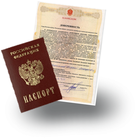 Доверенность на паспорт