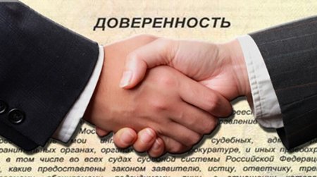 Доверенность картинки для презентации