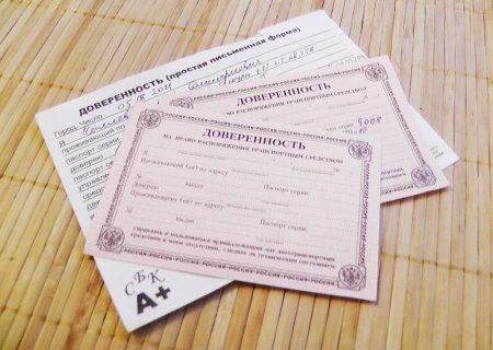 Доверенность фото