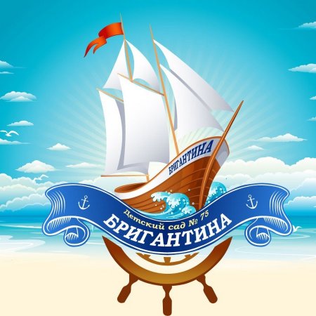 Бригантина рисунок