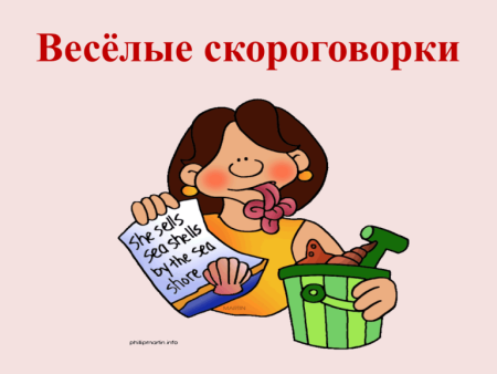 Скороговорки про язык