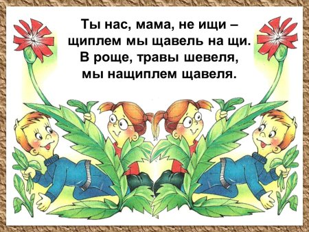 Детские скороговорки