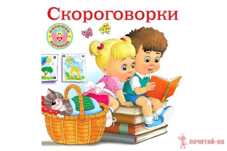 Скороговорки фон