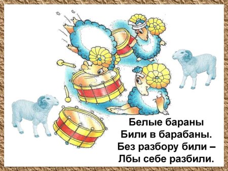 Скороговорка белые бараны