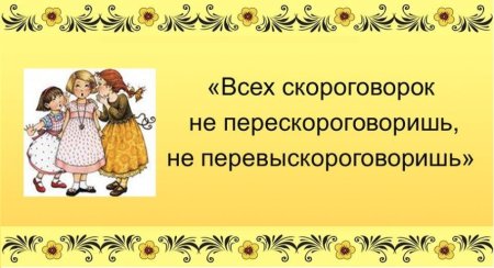 Картинки на тему скороговорки