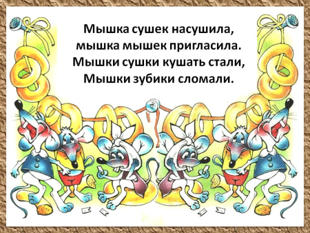 Скороговорки для детей