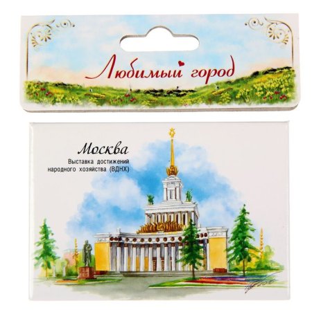 Магнитик ВДНХ