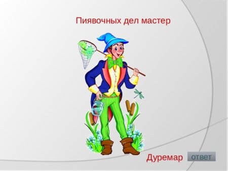 Герои Буратино Дуремар