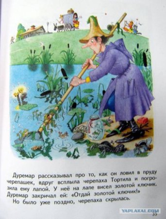 Дуремар золотой ключик