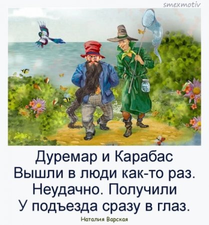 Современный Дуремар