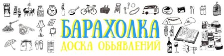 Барахолка логотип