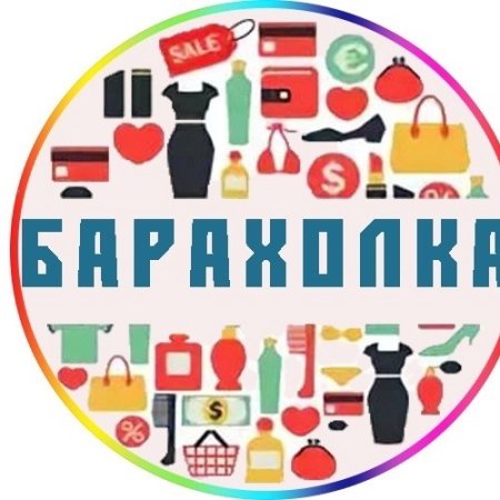 Барахолка логотип для группы