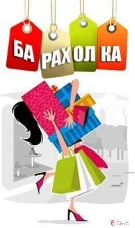 Барахолка картинки