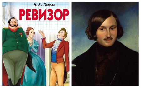 Николай Васильевич Гоголь комедия Ревизор