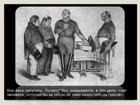 Ревизор Гоголь ФРАГМЕНТЫ