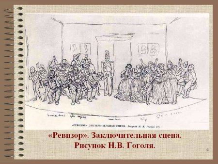 Гоголь Николай Васильевич Ревизор иллюстрации