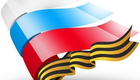 Патриотическая символика