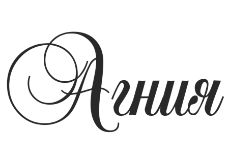 Алиса надпись