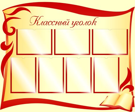 Стенды для школы