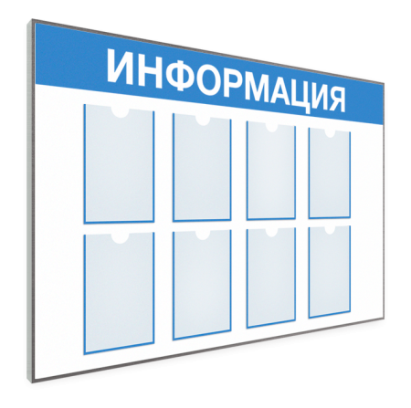 Стенд 4 кармана а4 ПВХ 1300х1000мм