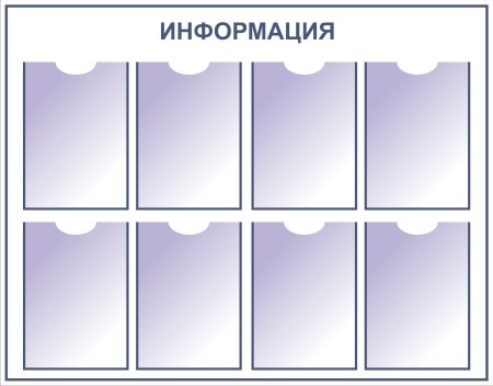 Стенд на белом фоне