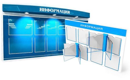 Стенды для школы