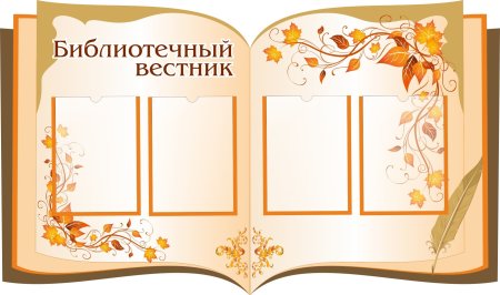 Школьный стенд
