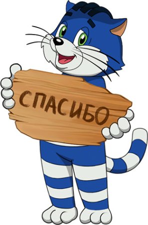 Спасибо мультяшное