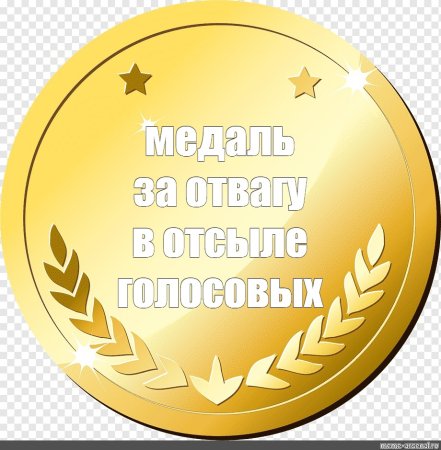 Макет медали